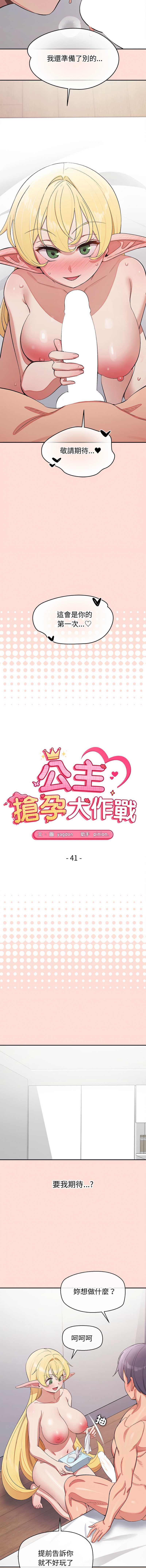公主抢孕大作战