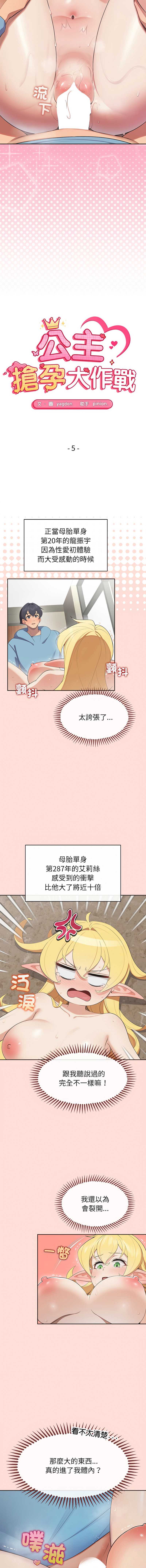 公主抢孕大作战