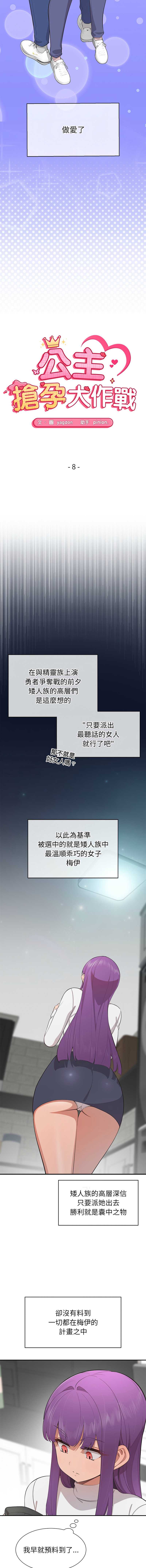 公主抢孕大作战