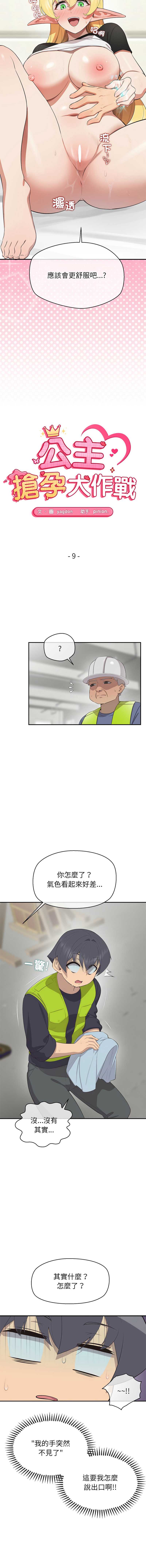 公主抢孕大作战
