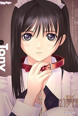 真章 幻夢館  [中文字幕]
